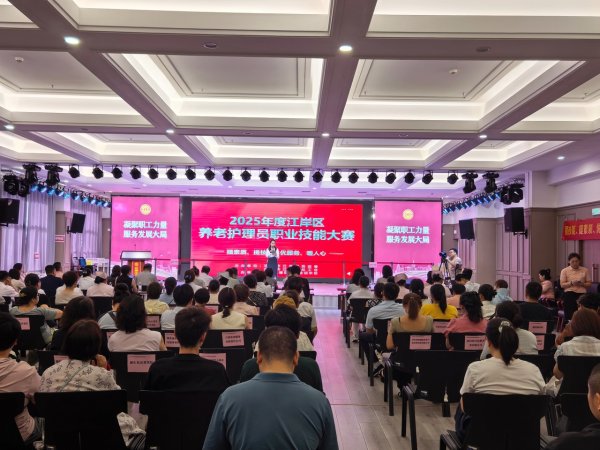 证券配资的条件 2025年度湖北武汉江岸区养老护理员职业技能竞赛决赛举办