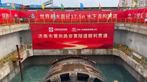 证券配资的条件 17.5米“山河号”盾构机出洞！世界最大直径水下盾构隧道贯通