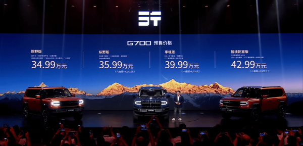 专业提供股票配资 纵横G700预售34.99万起 奇瑞家的高端硬派越野