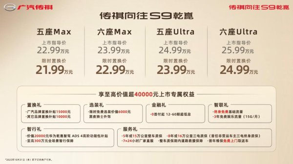 配资的好处 标配华为辅助驾驶 传祺向往S9上市售22.99万元起